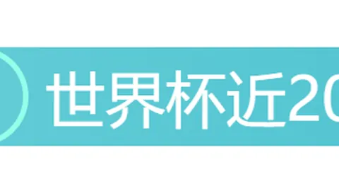 2026最新攻略：澳威超3连胜攻略，领略经典魅力